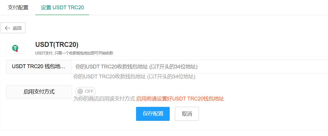 填写USDT收款地址