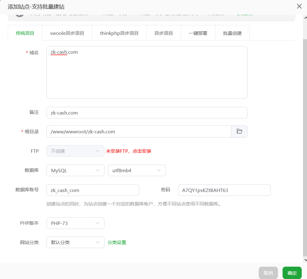 宝塔面板添加站点