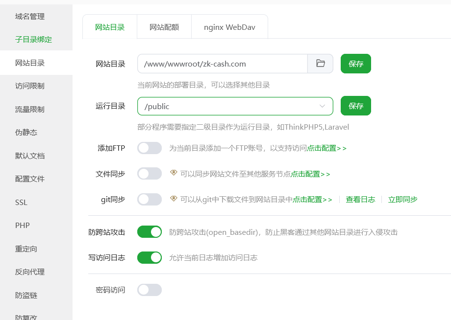修改运行目录为public