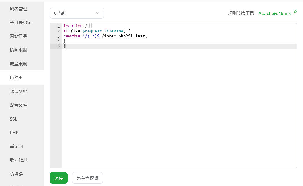 添加伪静态规则