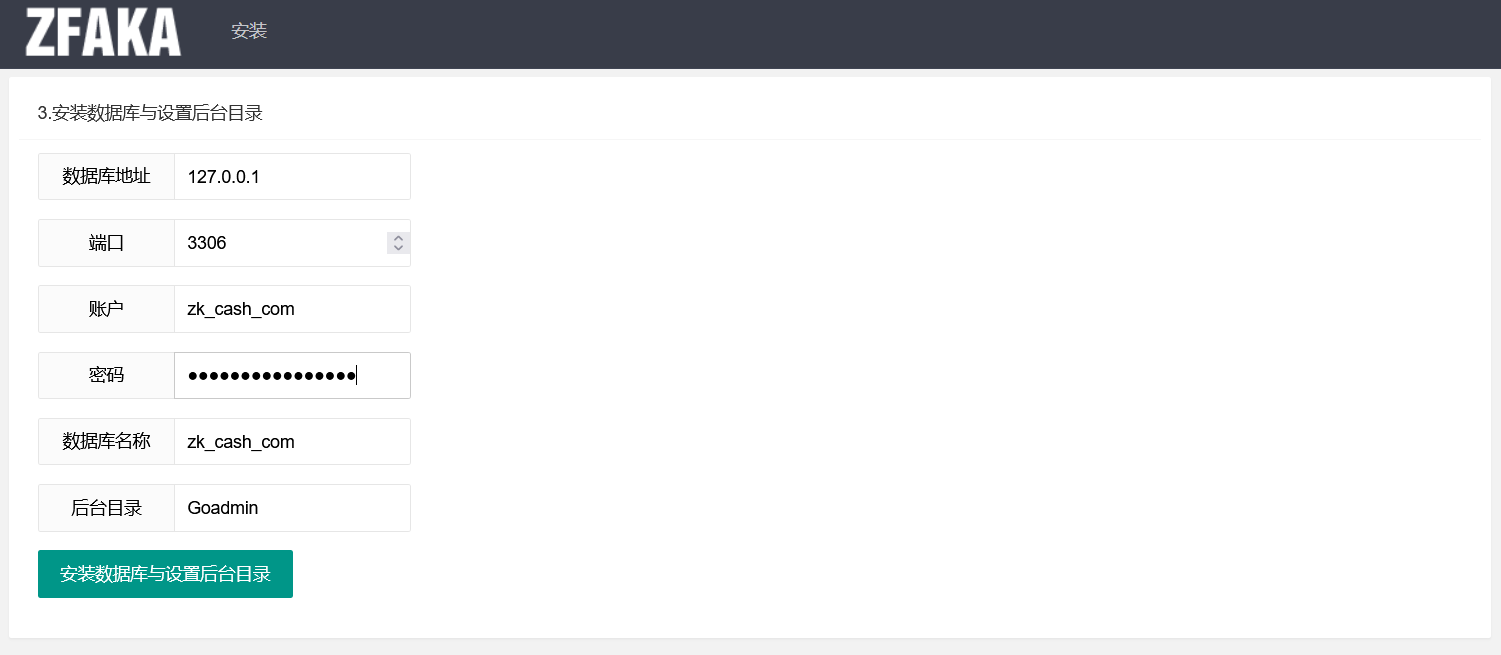 输入数据库配置